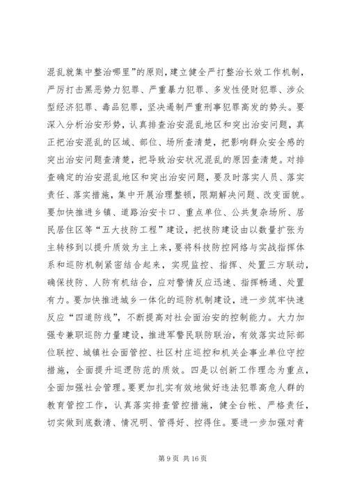 县贯彻落实政法工作会议精神情况汇报.docx