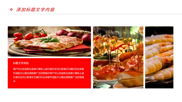 舌尖上的美食美味中国美食文化PPT模板