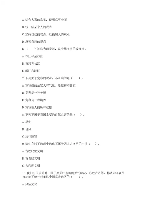 部编版六年级下册道德与法治期末检测卷【名校卷】