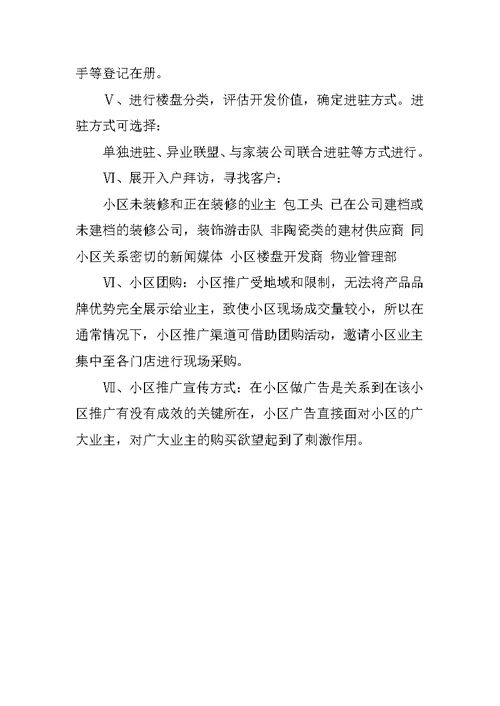 装饰市场调研报告(共7页)