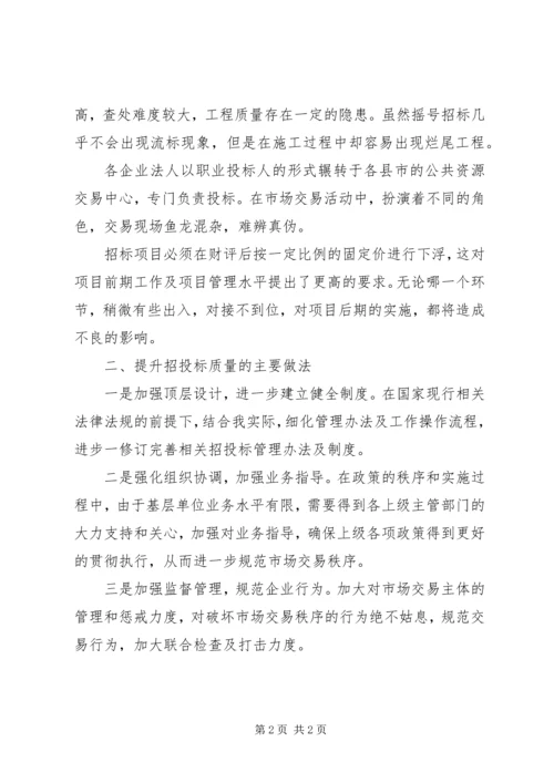 公共资源交易服务质量经验交流.docx