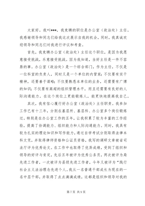 关于竞聘上岗的优秀演讲稿.docx