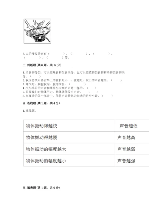 教科版四年级上册科学期末测试卷含答案【新】.docx