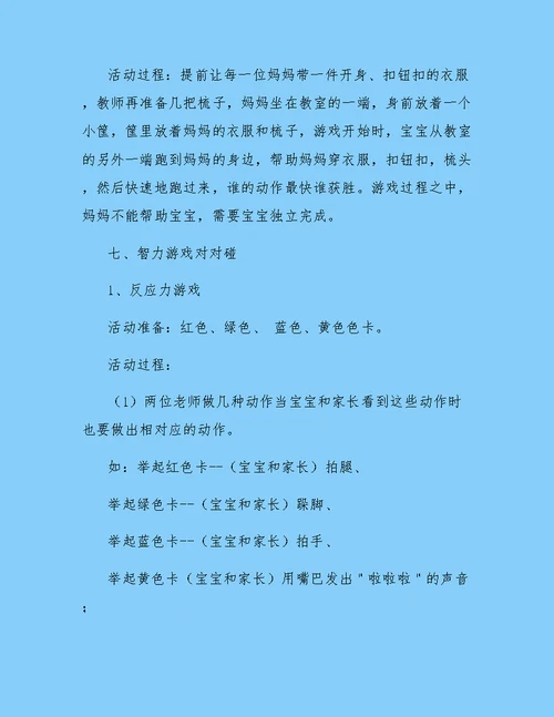 幼儿园母亲节亲子活动方案