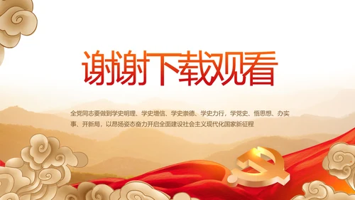 百年筑梦砥砺初心党史学习教育动态PPT模板