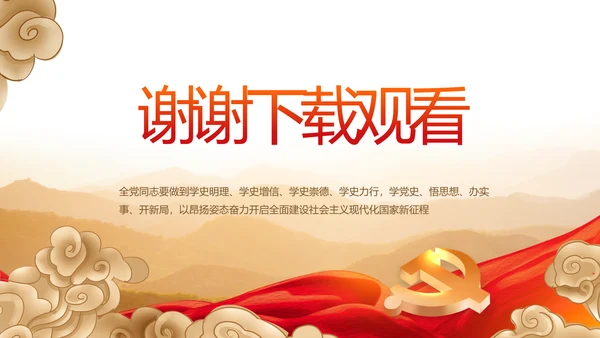 百年筑梦砥砺初心党史学习教育动态PPT模板