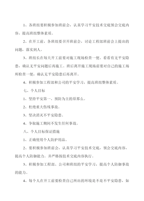 安全组织保证体系及责任目标分解网络图.docx