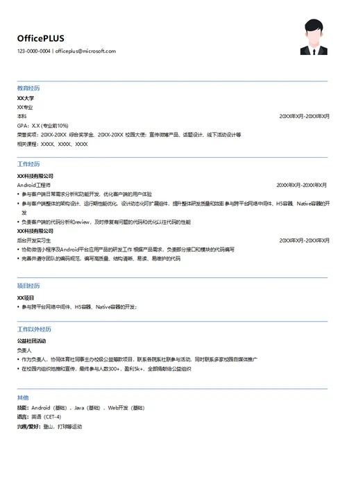 程序员简历模板