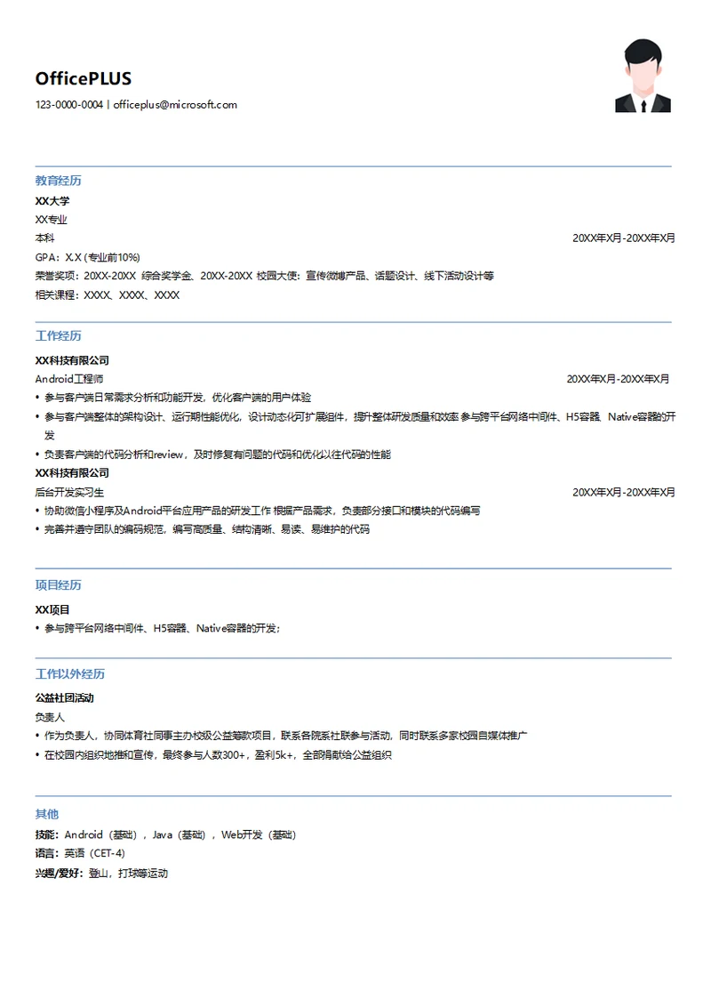 程序员简历模板
