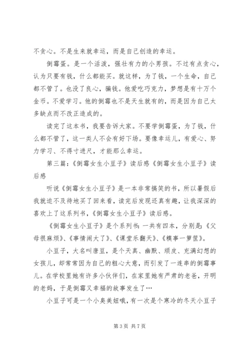 爱笑的倒霉鸭读后感.docx