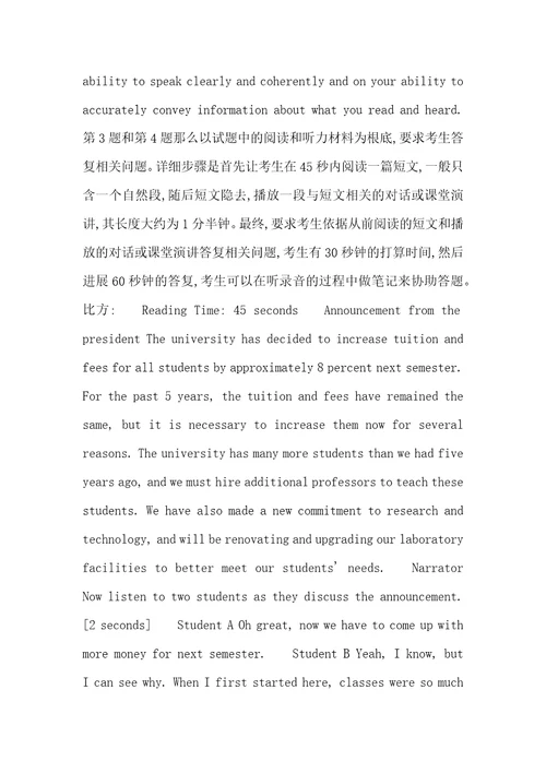 托福考试口语备考：新托福口语解码上