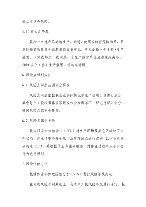 安全风险分级管控标准体系建设.docx