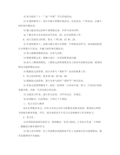 精编之大学生毕业实习计划范文.docx