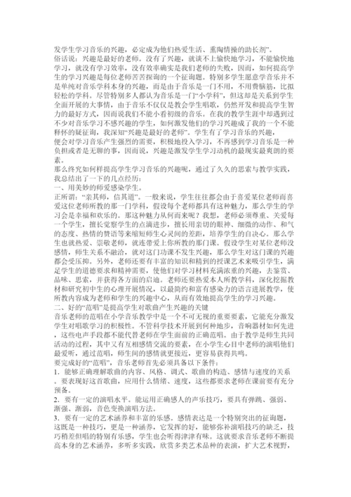 【精编】中国音ۥ乐教育研究论文精选.docx