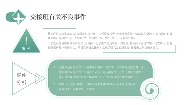 绿色简约医疗护理交接班制度培训PPT