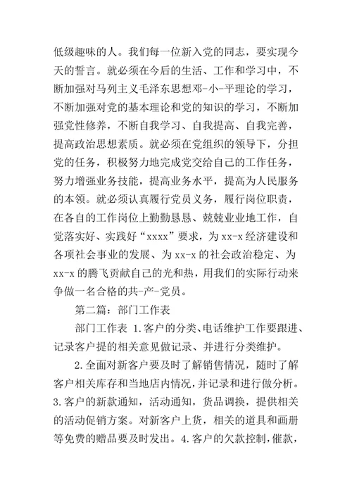 工作表决心发言稿范文