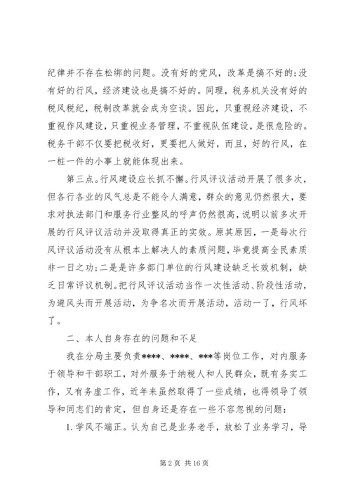 第一篇：十要十戒自查报告.docx