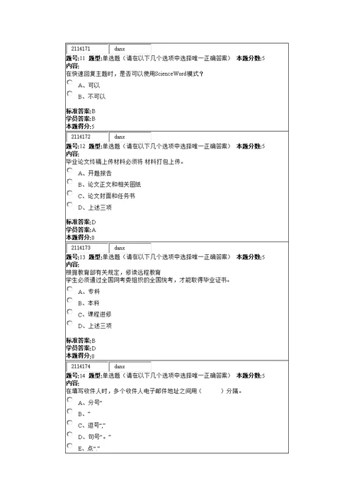 2014华东理工现代远程教育概论(本)网上作业答案