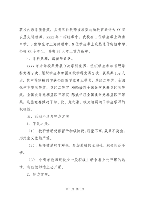 学校教研工作总结 (7).docx