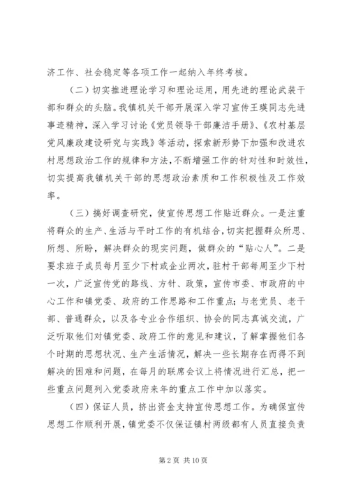 乡镇思想文化工作总结范文.docx