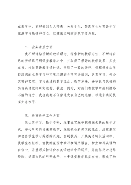 英语教师年终工作个人总结.docx