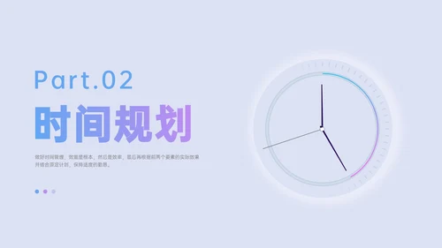 红蓝渐变新拟态风时间管理主题培训PPT模板自我管理