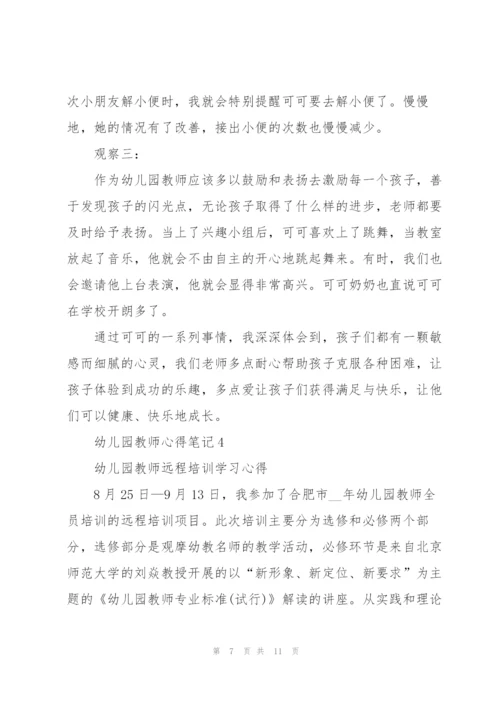 幼儿园教师心得笔记5篇.docx
