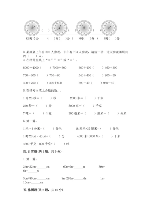 人教版三年级上册数学期中测试卷【各地真题】.docx