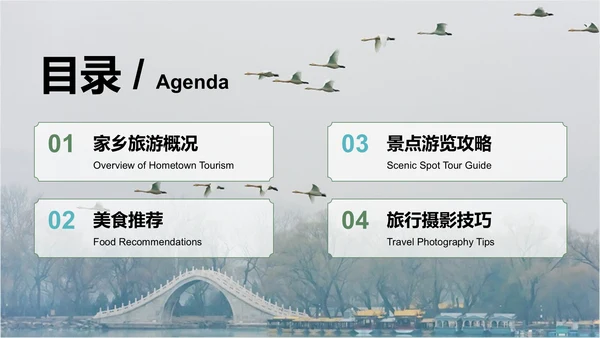 绿色摄影风我的家乡旅游景点推荐指南PPT模板