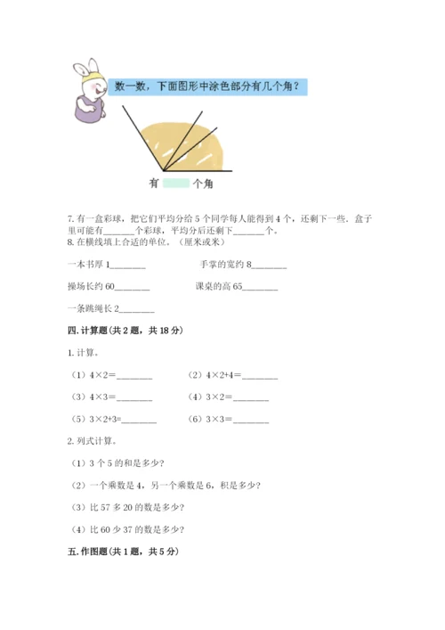 小学数学试卷二年级上册期中测试卷完整参考答案.docx