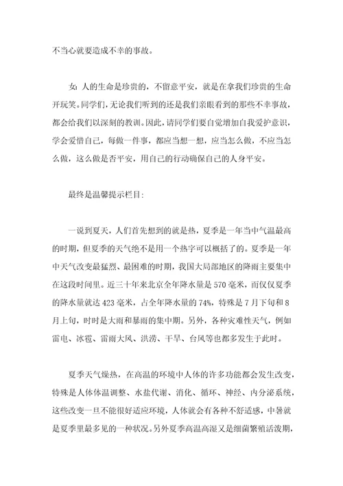六月端午节校园广播稿