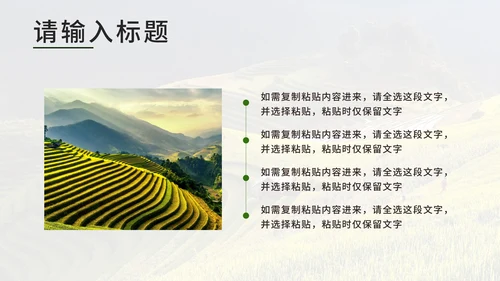 绿色实景我的家乡旅游PPT模板
