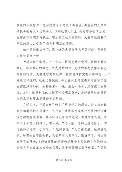 林业局退休职工党员先进事迹.docx