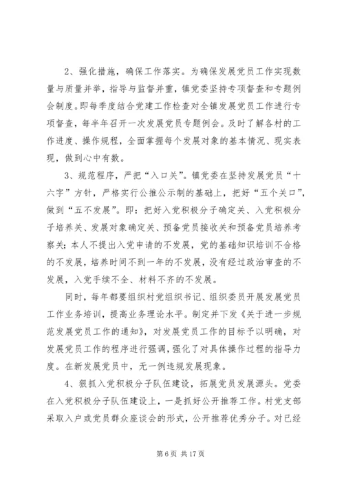 第一篇：乡镇发展党员工作自查报告乡镇发展党员工作自查报告.docx