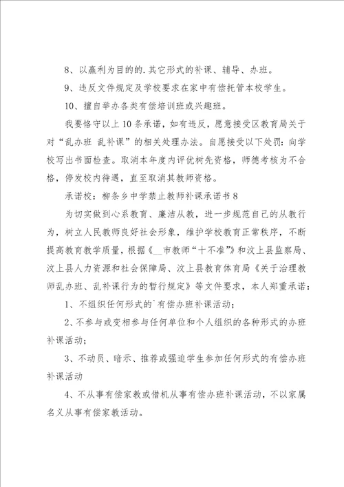 禁止教师补课承诺书