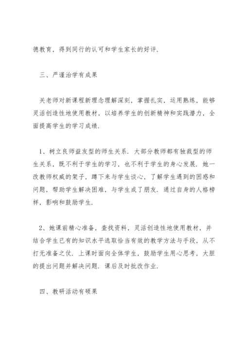 教师年度考核优秀主要事迹三篇.docx