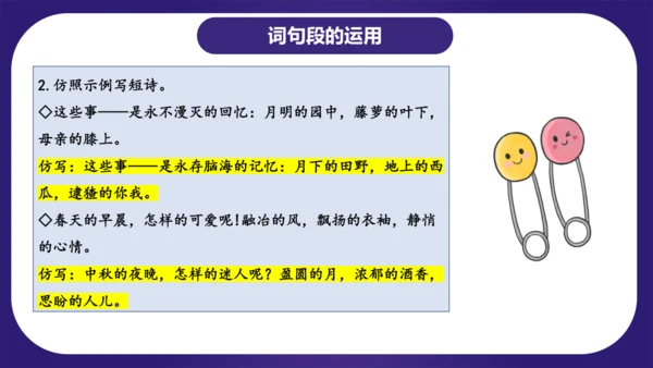 统编版四年级语文下学期期中核心考点集训第三单元（复习课件）