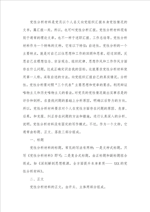 2021年党性分析材料手写么