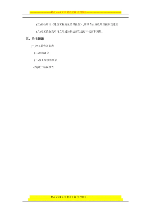 建筑工程竣工验收程序.docx