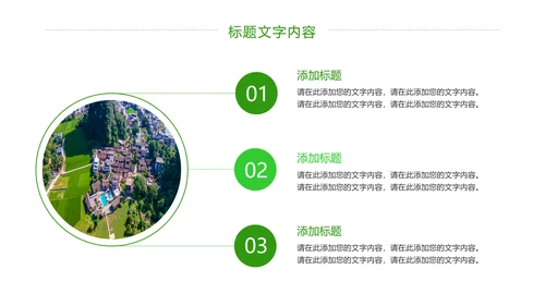 绿色唯美新农村建设乡村建设旅游文化PPT模板