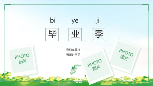致青春毕业季青春毕业纪念册PPT