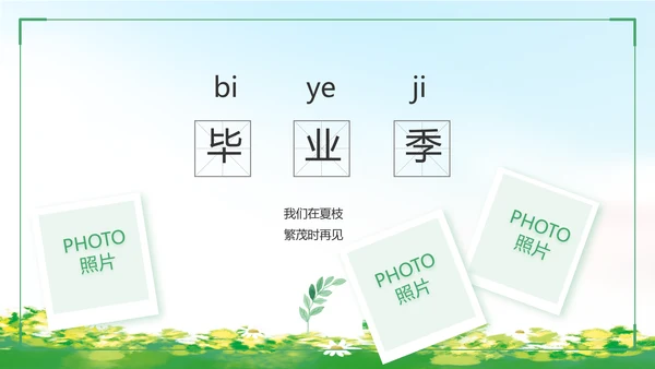 致青春毕业季青春毕业纪念册PPT
