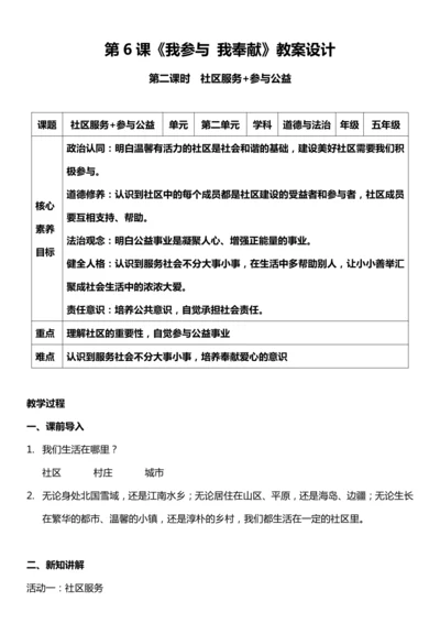 （核心素养目标）6.2 我参与 我奉献 第二课时  教案设计