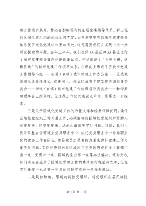 浙江XX市“青春党建”工作的探索与思考 (4).docx