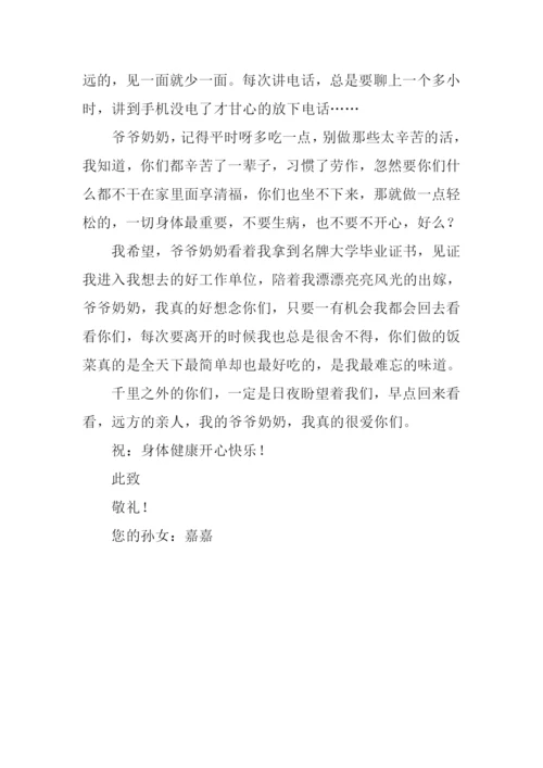 给爷爷奶奶的一封信.docx