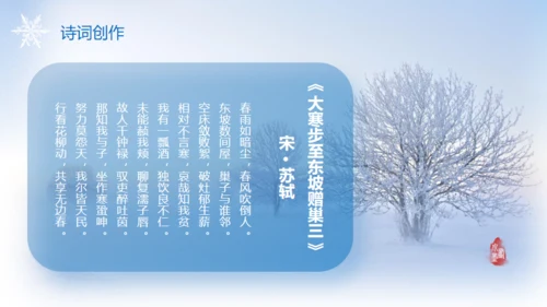 大寒节气冬天背景通用PPT模板
