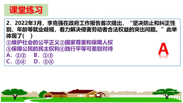 第八课 维护公平正义 复习课件（25张PPT）