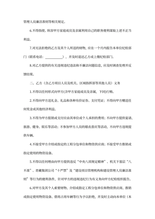 廉政协议书
