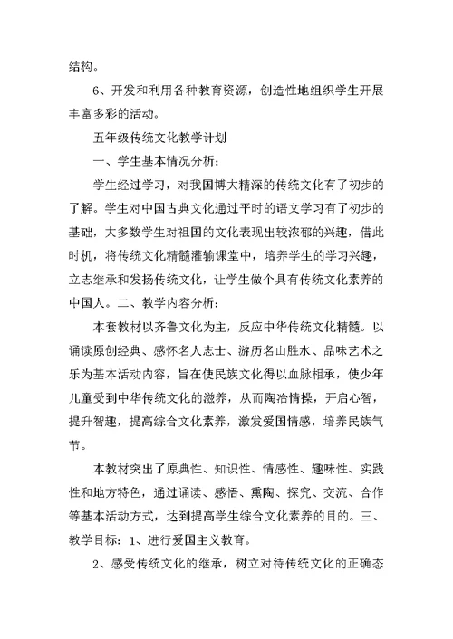 五年级上册传统文化教学计划,教案