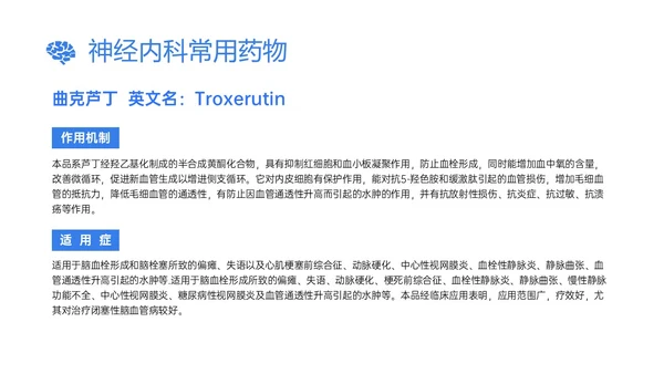 蓝色插画风神经内科常用药物解析培训PPT课件